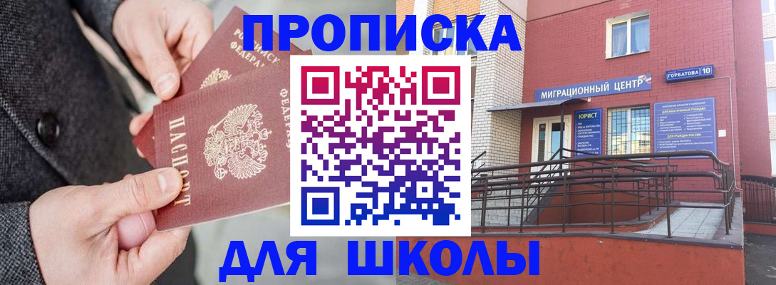 прописка гарантия в Камешково